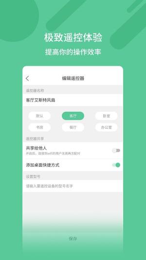 古德万能遥控器app手机版下载图片5