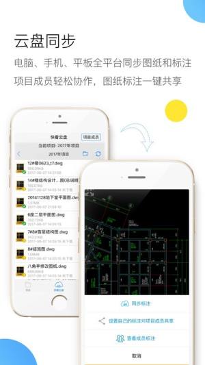 CAD快速看图手机版免费下载安装图片1