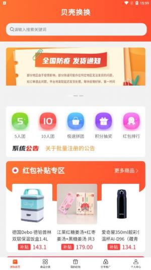 贝壳换换拼团app手机版下载图片1