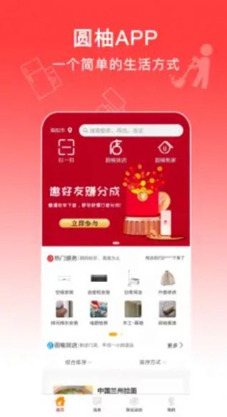 圆柚app图2