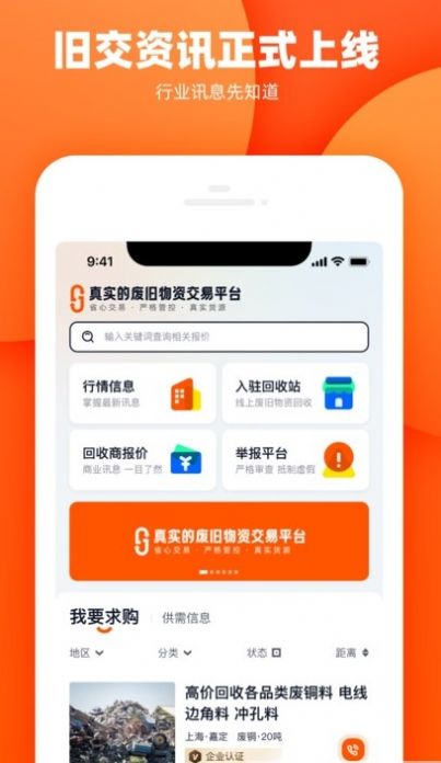 旧交资讯app图2