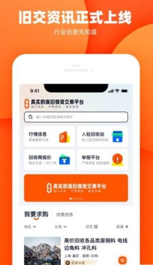 旧交资讯app图2