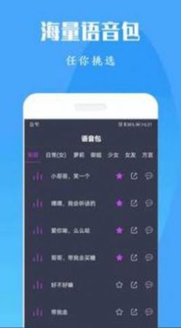 专业吃鸡变声器免费版图2