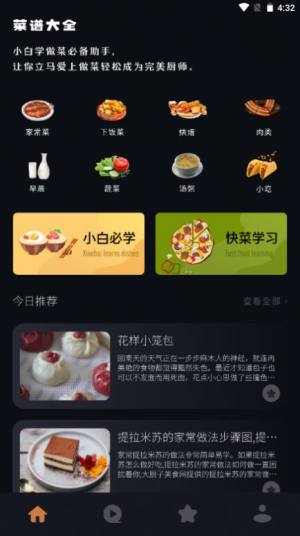 养生食谱app图2