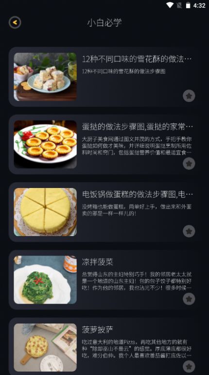 养生食谱app图3