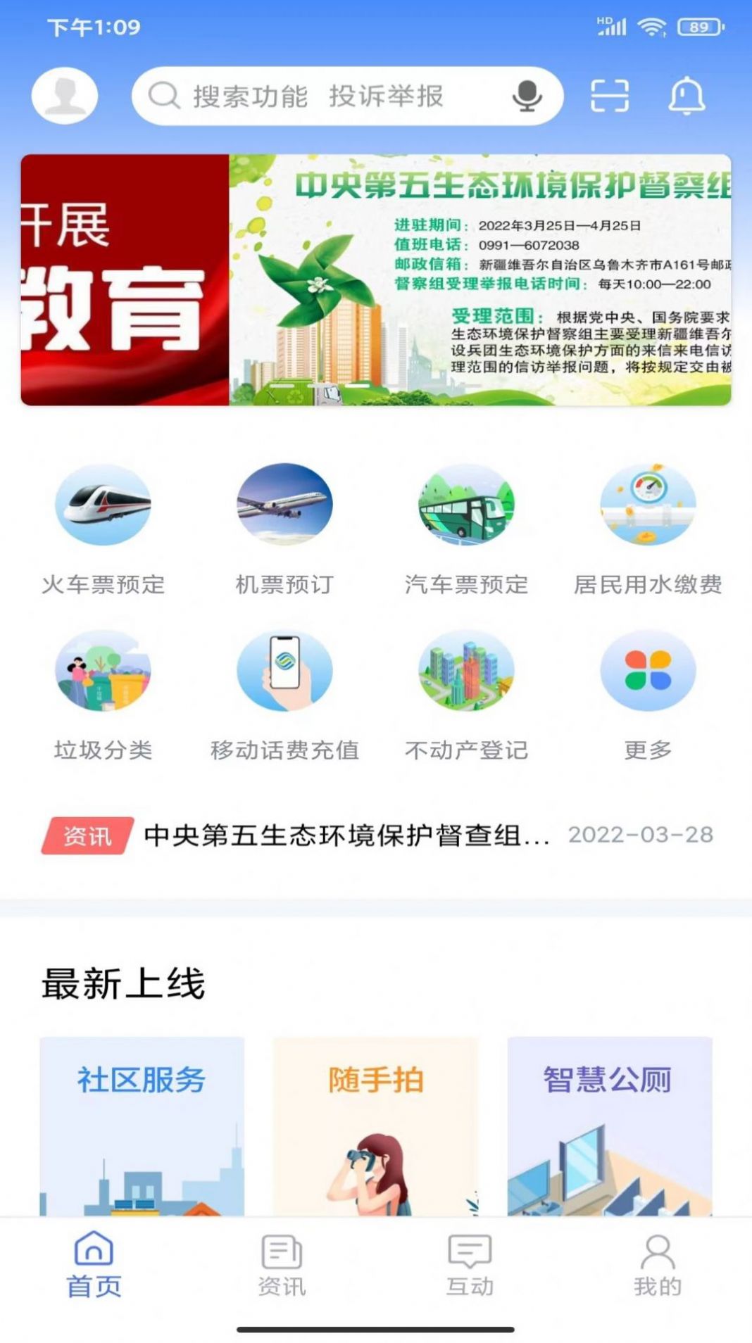 可市通app图1