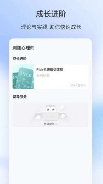 测测心理师app图2