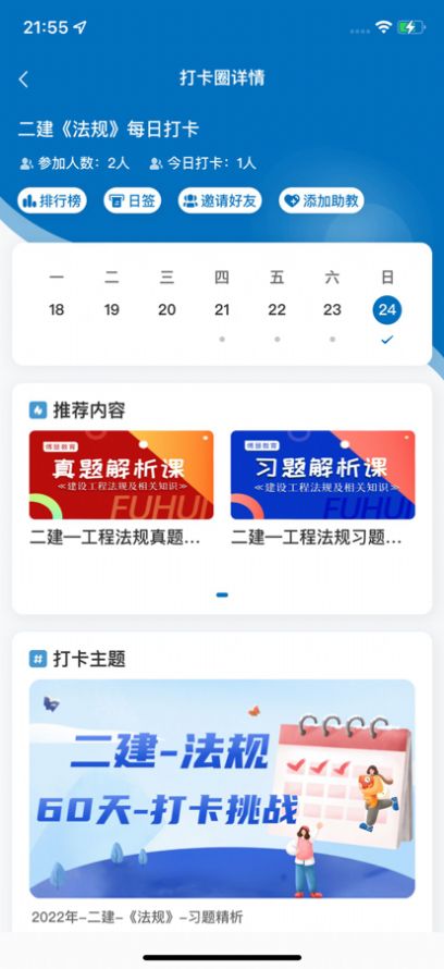 傅慧在线课堂app图1