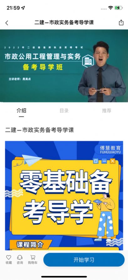 傅慧在线课堂app图2