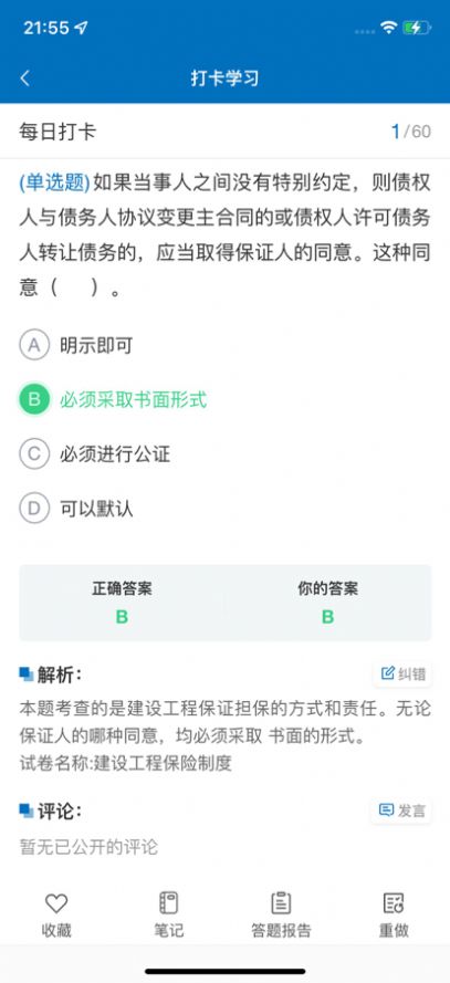 傅慧在线课堂app手机版下载图片2