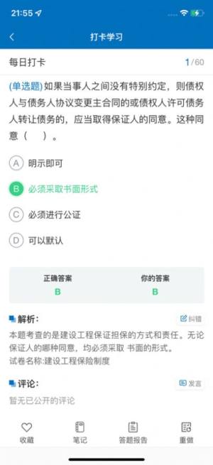 傅慧在线课堂app手机版下载图片2