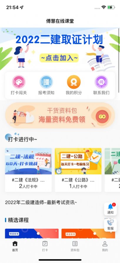 傅慧在线课堂app手机版下载图片3