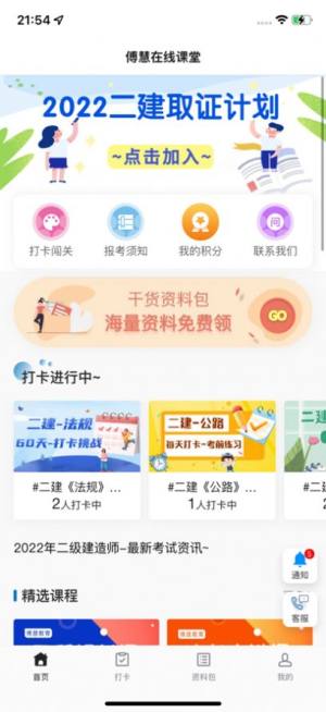 傅慧在线课堂app手机版下载图片3