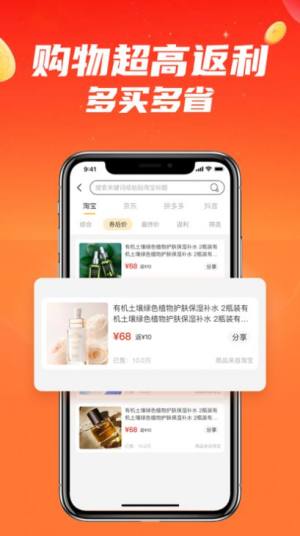 么都能搜优惠购物app最新版图片1