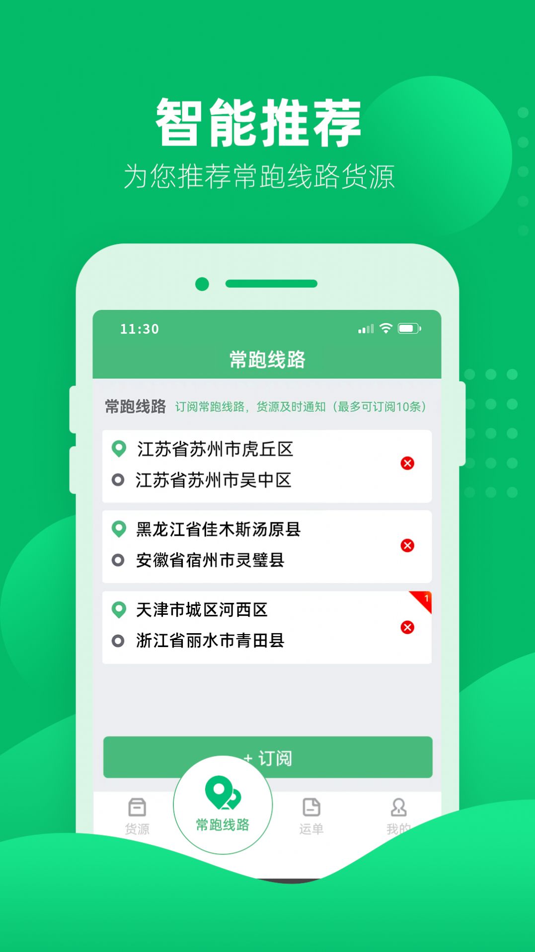 水陆联运网车运版app图3