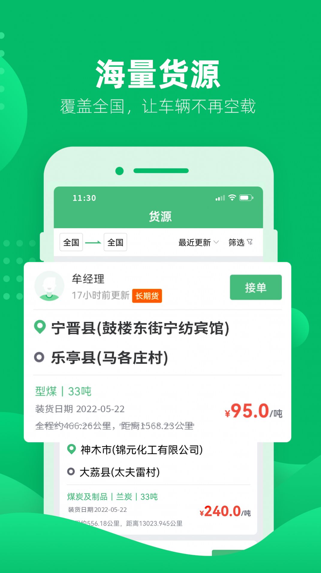 水陆联运网车运版app安卓版图片1