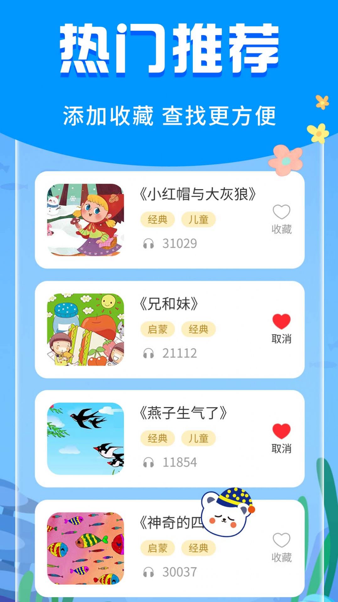 宝宝启蒙故事app图2