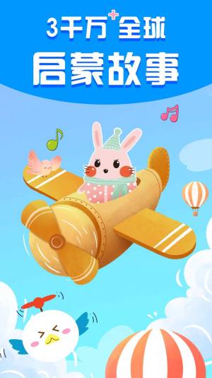 宝宝启蒙故事app官方版下载图片1