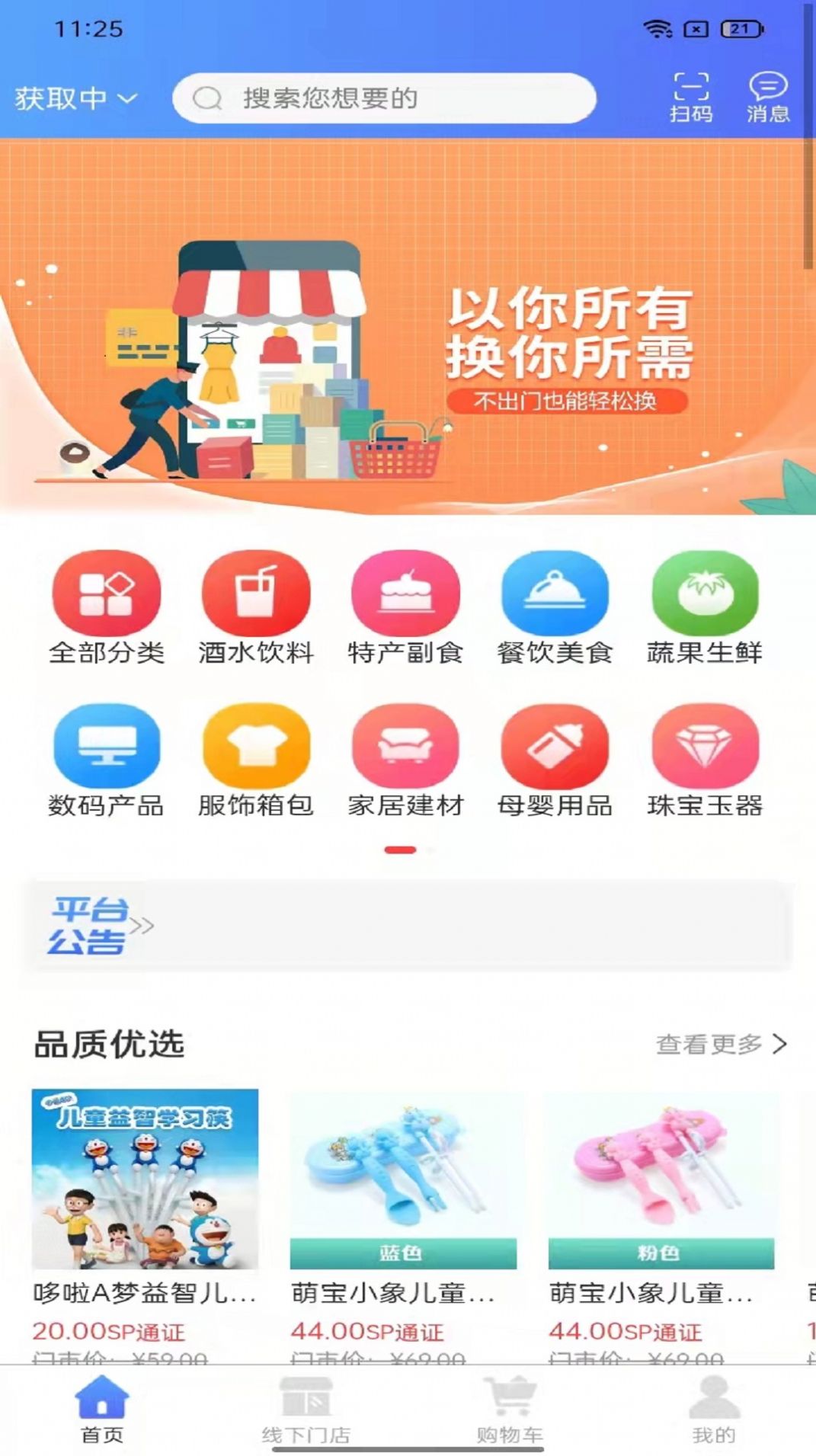 易商共享app图1