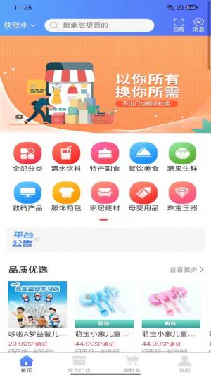 易商共享app图1