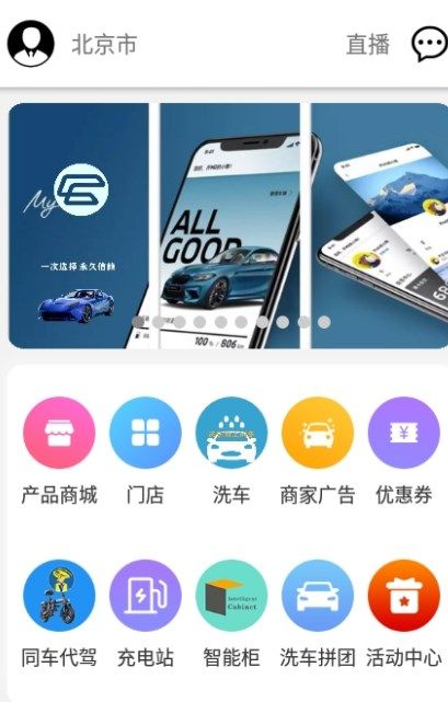 同车时代车主plus app图1