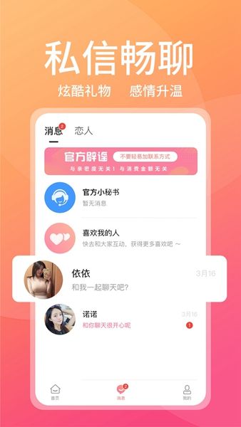 附近甜蜜聊app图3