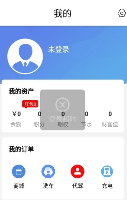 同车时代车主plus app图2