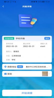 求实维宁信息调查app图1