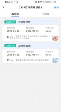 求实维宁信息调查app图3