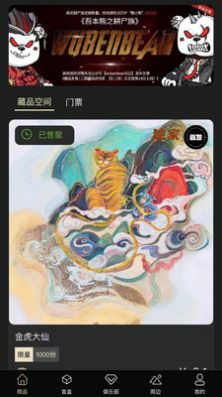 吾本熊元宇宙app图3