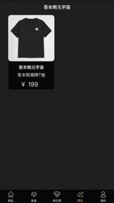 吾本熊元宇宙app图2