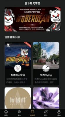 吾本熊元宇宙app平台下载图片1