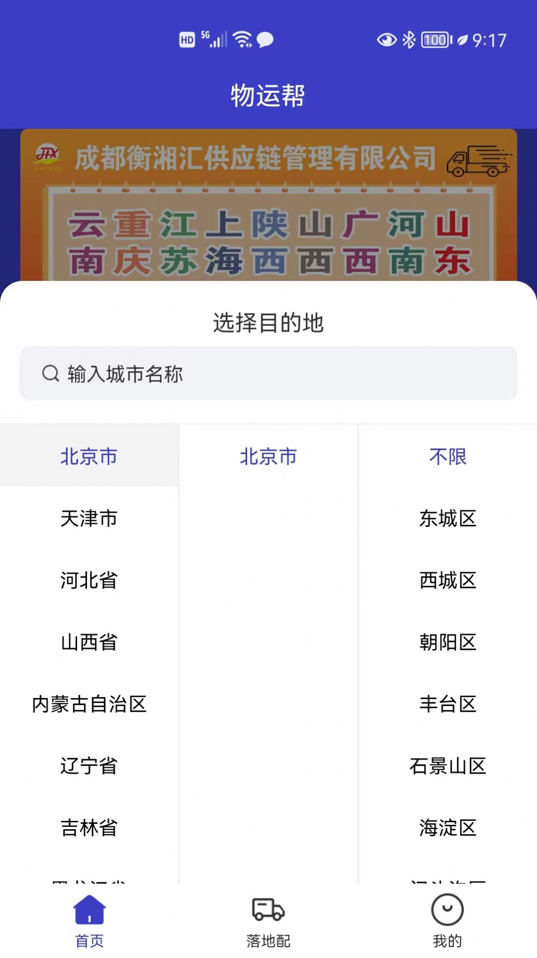 好物流app图1