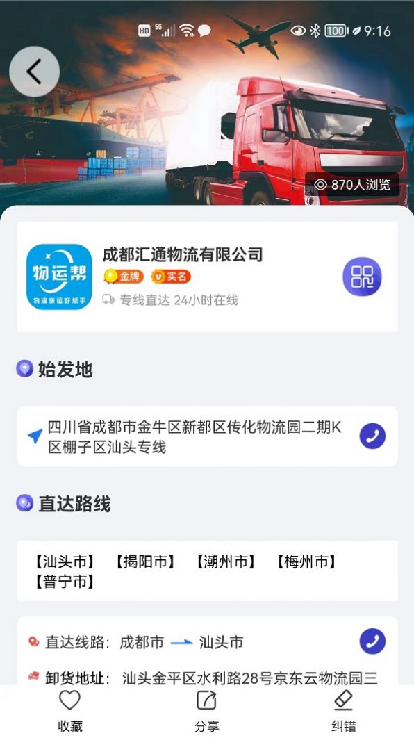 好物流app图3