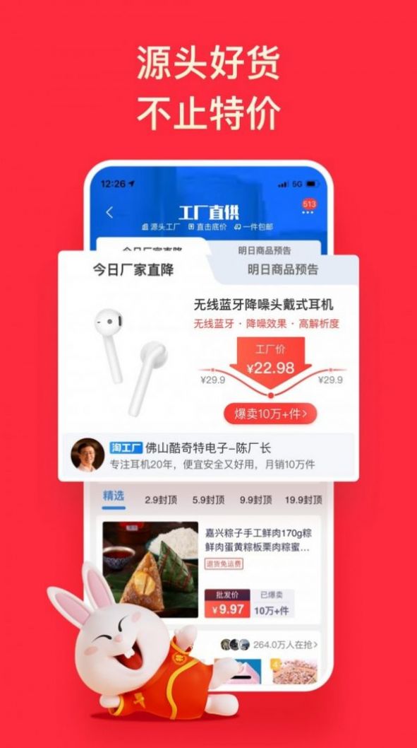 淘特618新版app下载安装2024图片1