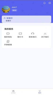 站站通app图1