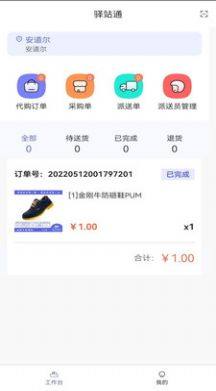 站站通app图3