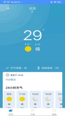 精准本地天气软件图3