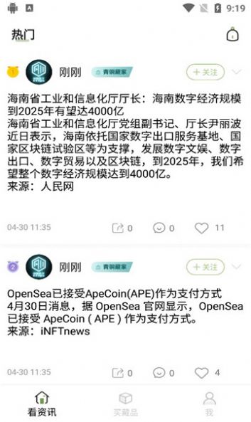 刚刚数字藏品APP图2