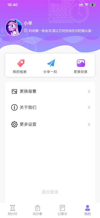 掌上倒计时app图2