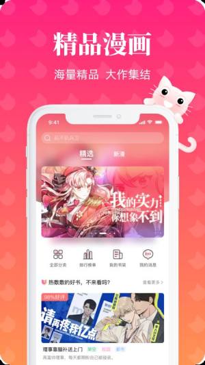 懒猫漫画app下载官方图3