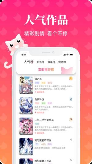 懒猫漫画免费官方app下载图片1