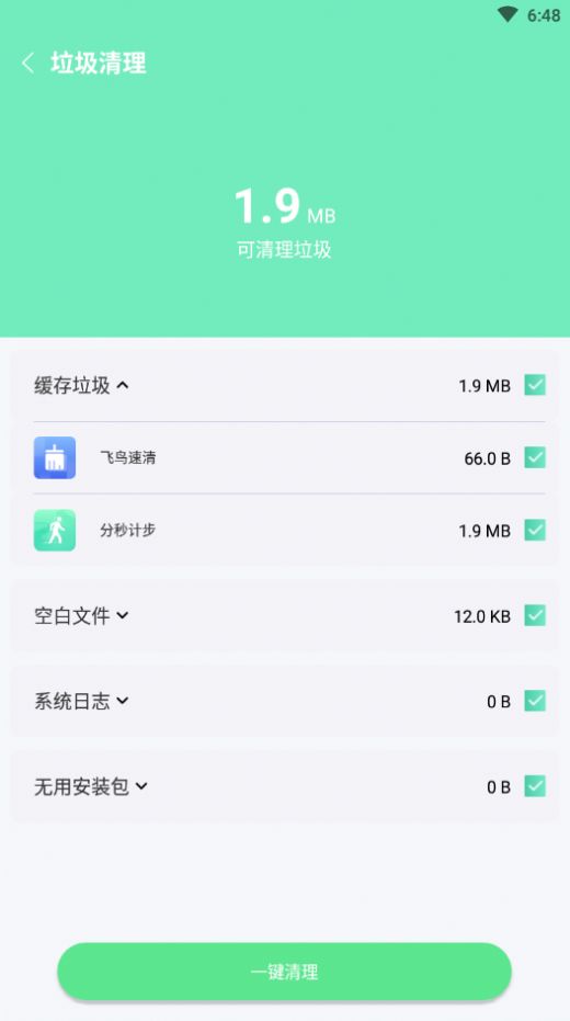 麦穗清理app图1