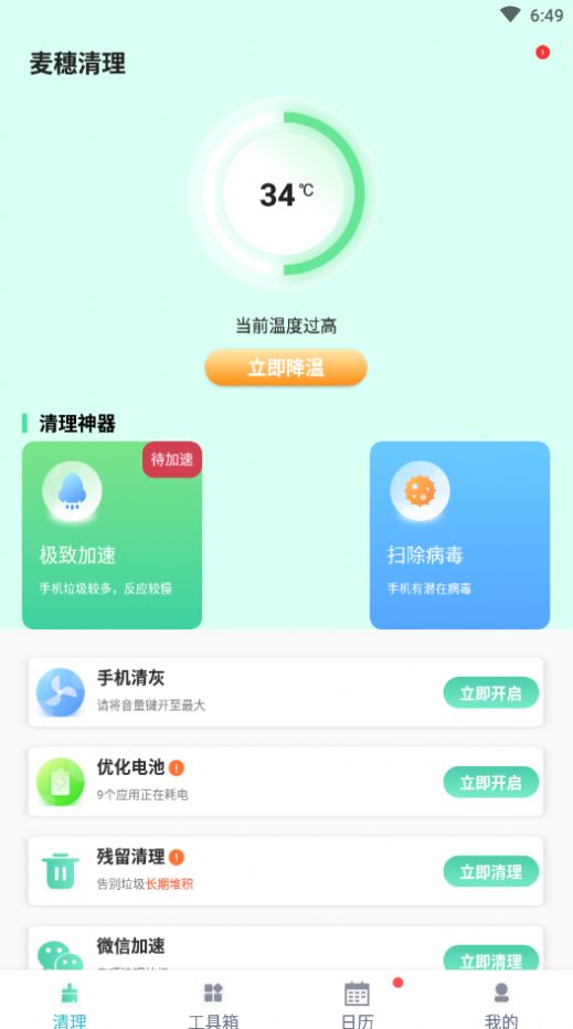 麦穗清理app图2