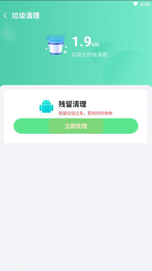 麦穗清理app图3