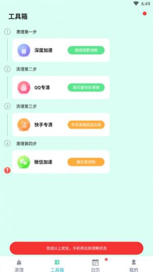 麦穗清理软件手机版app下载图片1