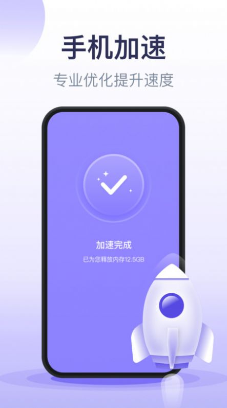 口袋加速清理app手机版下载图片1