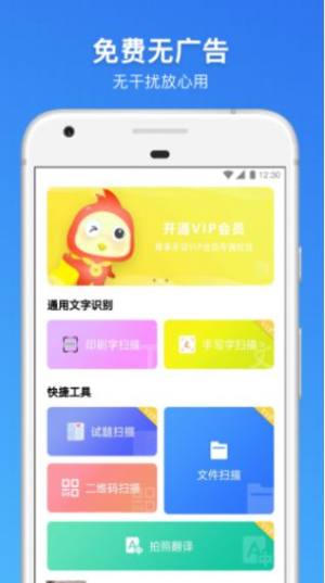 扫描王万能宝软件app官方下载图片2