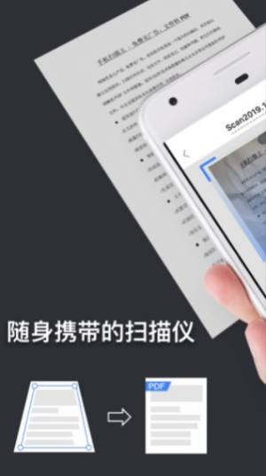 扫描王万能宝软件app官方下载图片3