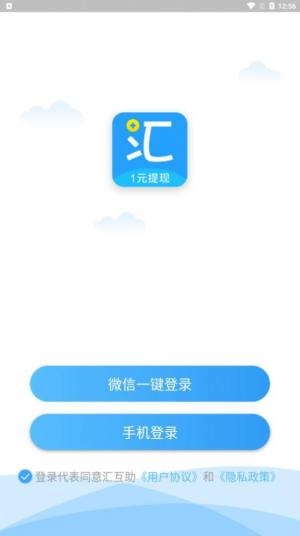 汇互助app图1